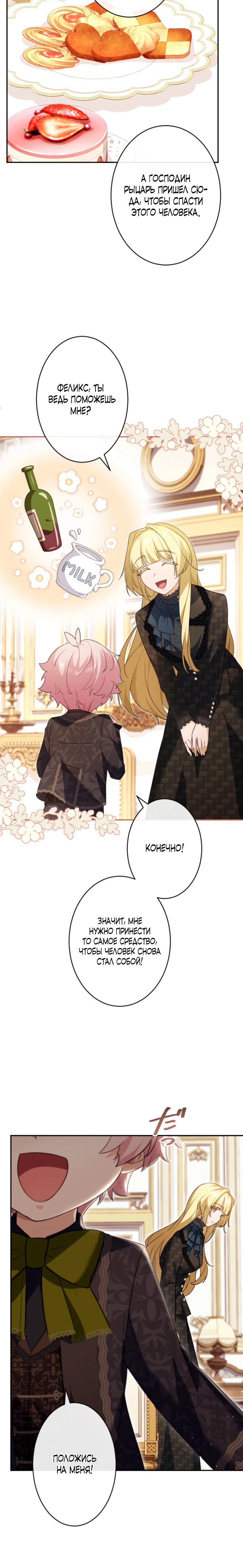 Страница 17 главы 4 манги Как выжить, будучи мачехой-злодейкой