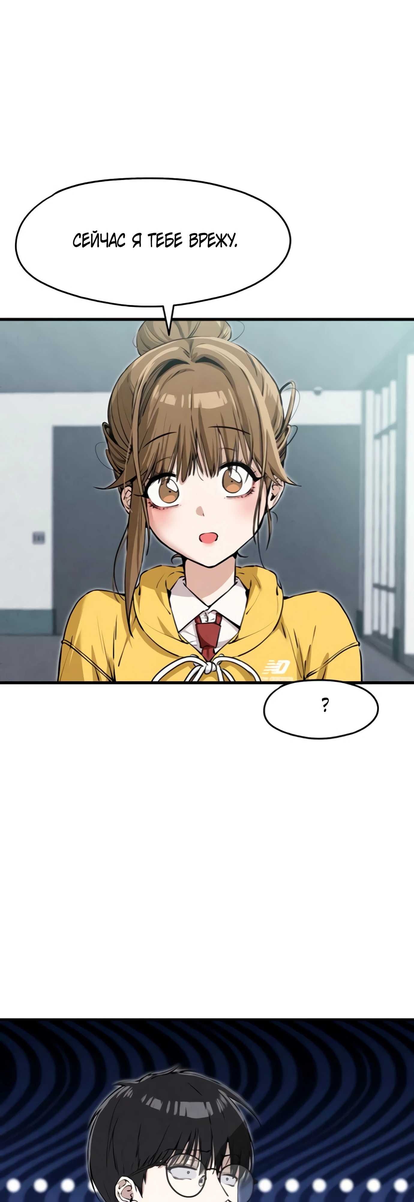 Страница 17 главы 4 манги Я вижу только тебя