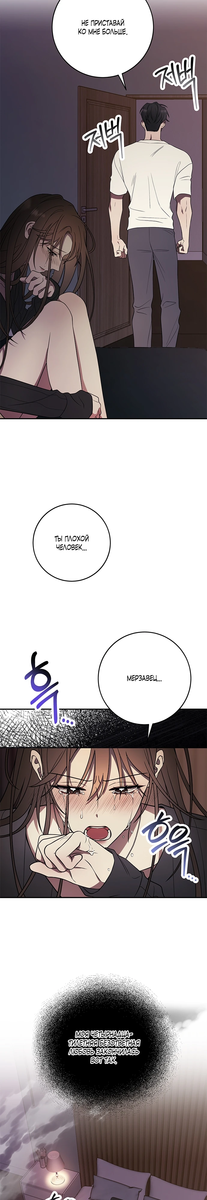 Страница 17 главы 4 манги Оппа, всего лишь один укус