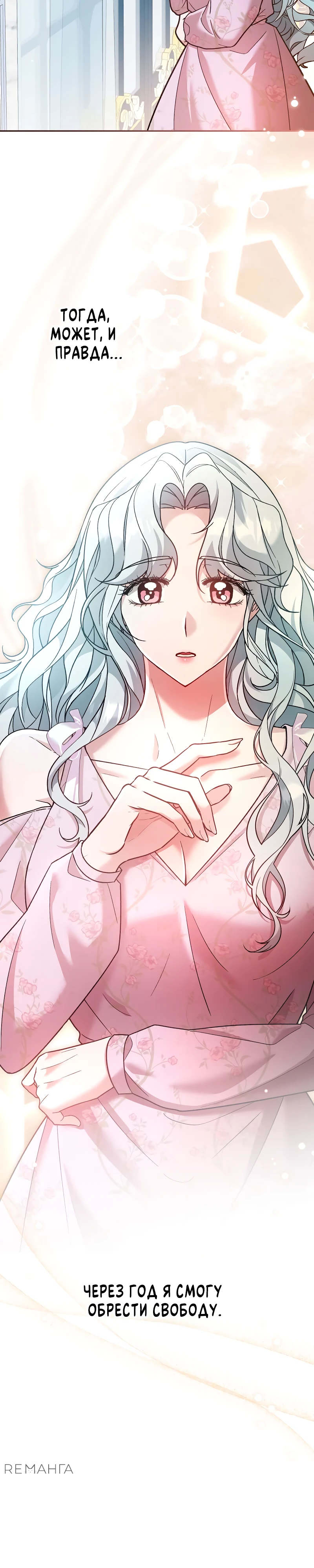 Страница 17 главы 4 манги Бывшая молодая леди попала в ловушку судьбы