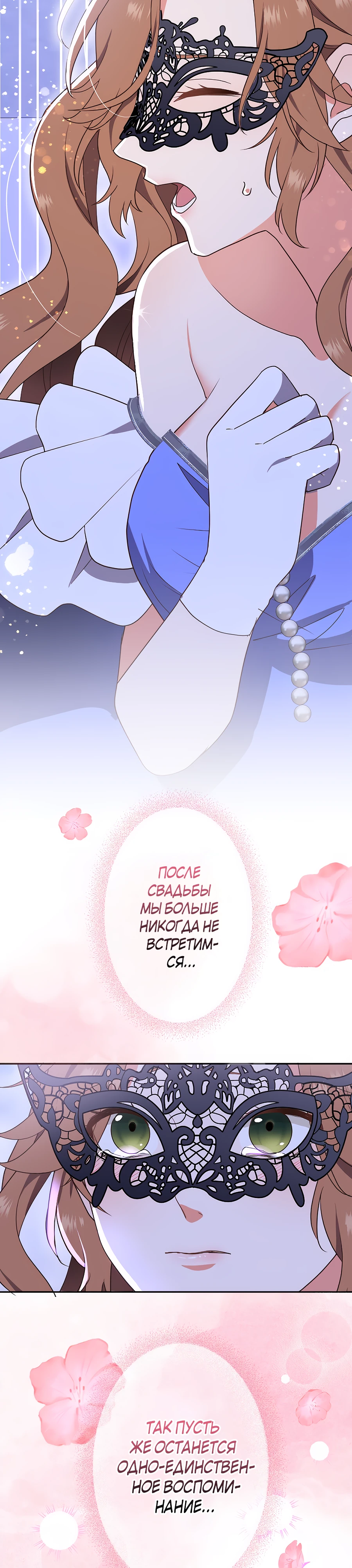 Страница 17 главы 4 манги Мужчина, с которым я провела ночь, оказался моим женихом