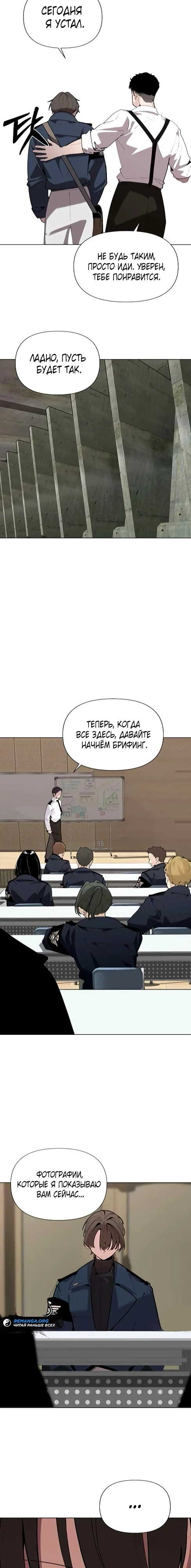 Страница 17 главы 4 манги Я - почтальон апокалипсиса