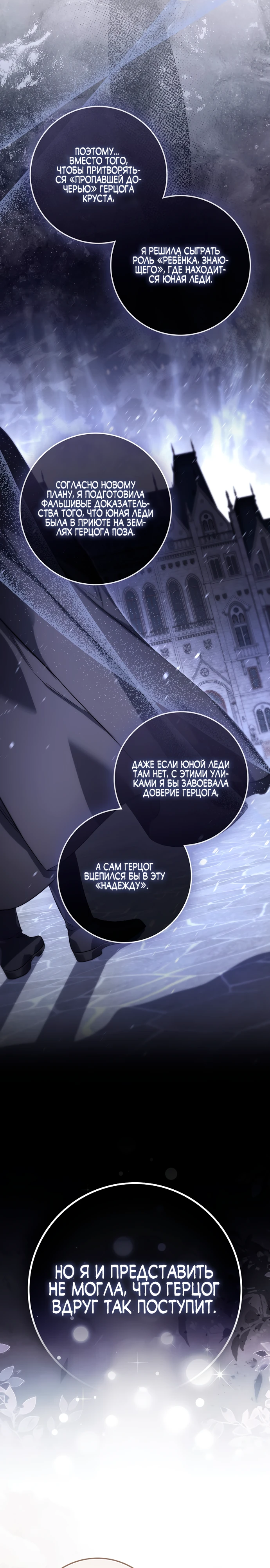 Страница 17 главы 4 манги Фальшивая дочь злодея: миссия пятилетней шпионки / I am a 5-year-old spy who kidnapped a villain