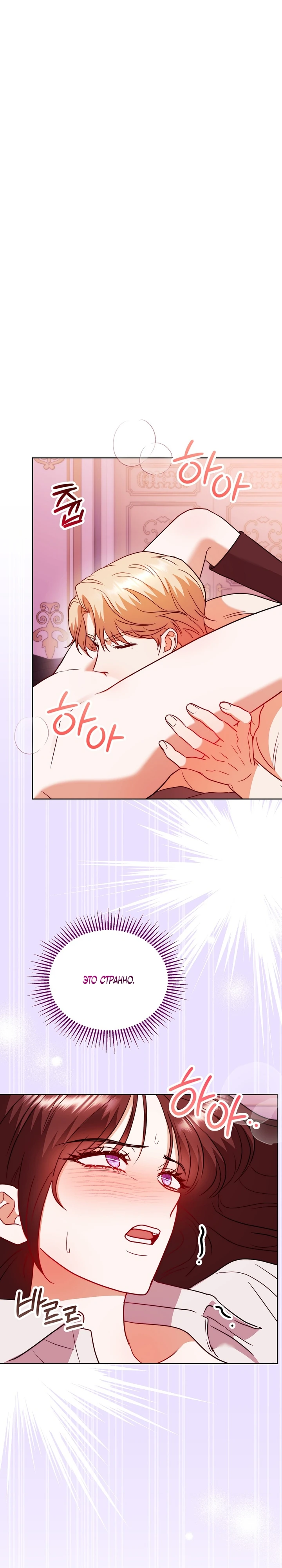 Страница 17 главы 4 манги В ловушке с чертовым врагом