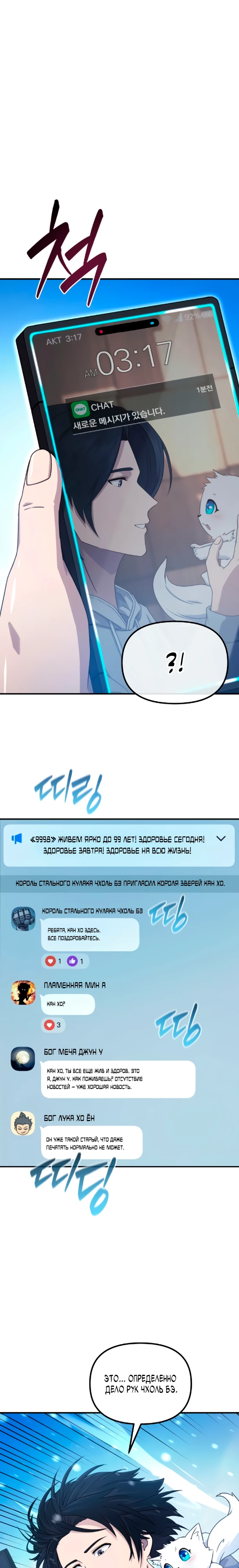 Страница 17 главы 4 манги Современная жизнь сильнейшего