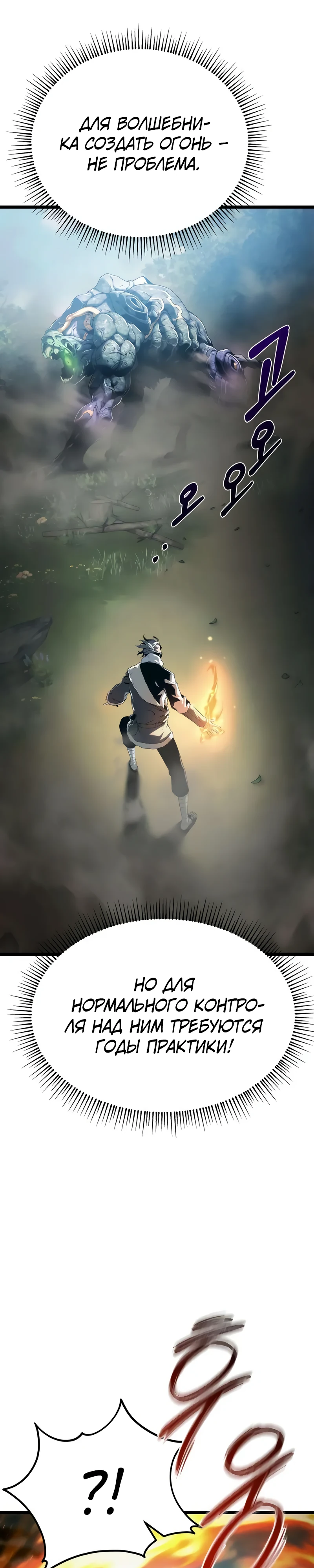 Страница 17 главы 4 манги Пастух-архимаг / The Shepherd Wizard