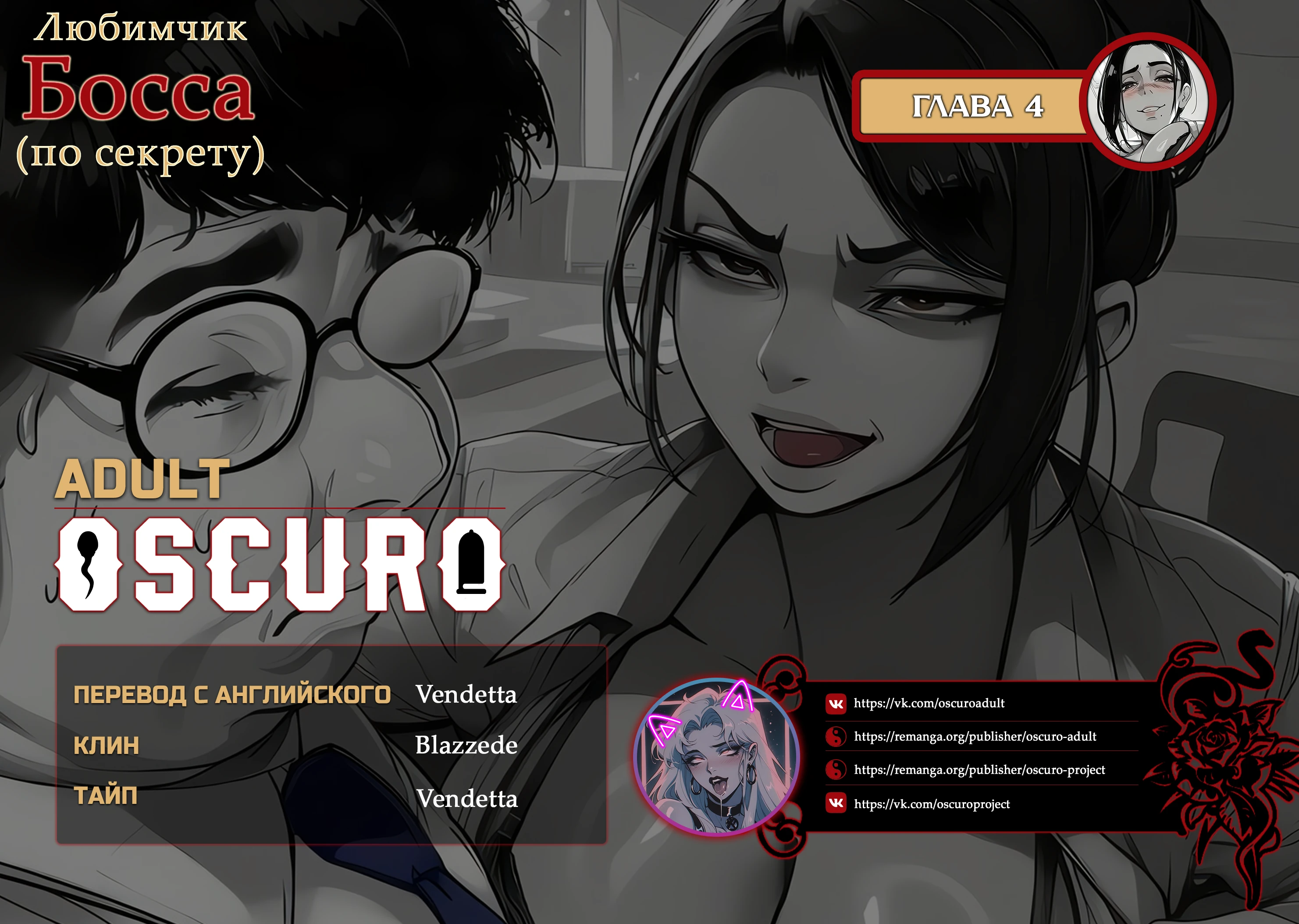 Страница 17 главы 4 манги Любимчик Босса (по секрету)