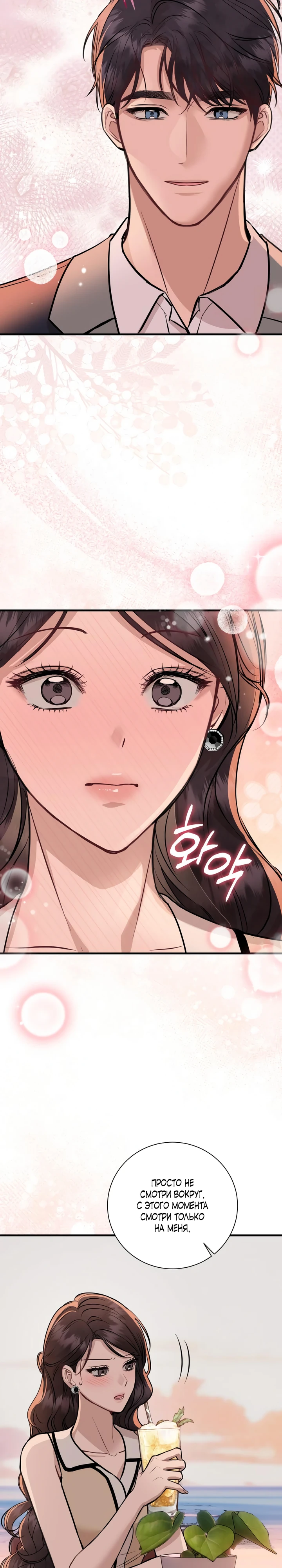 Страница 17 главы 4 манги Шепот ночи