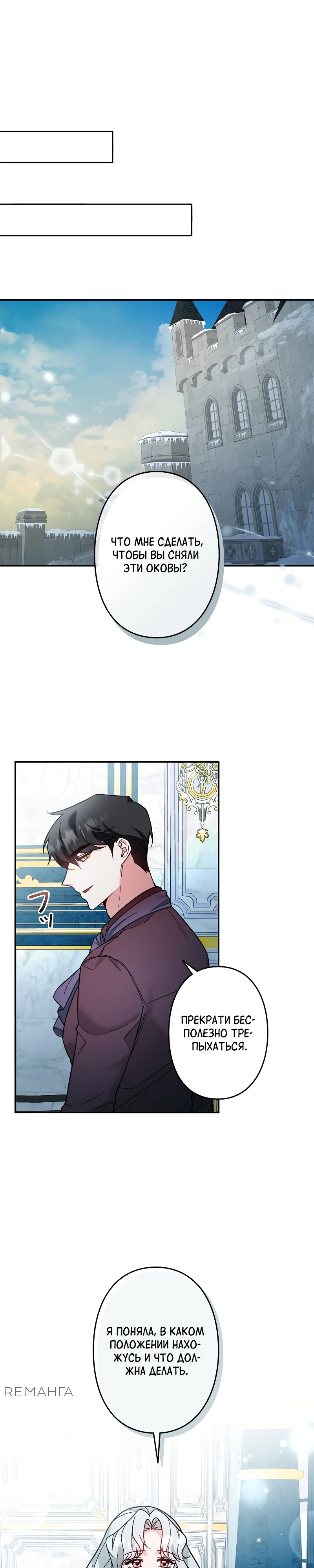 Страница 18 главы 4 манги Бывшая молодая леди попала в ловушку судьбы