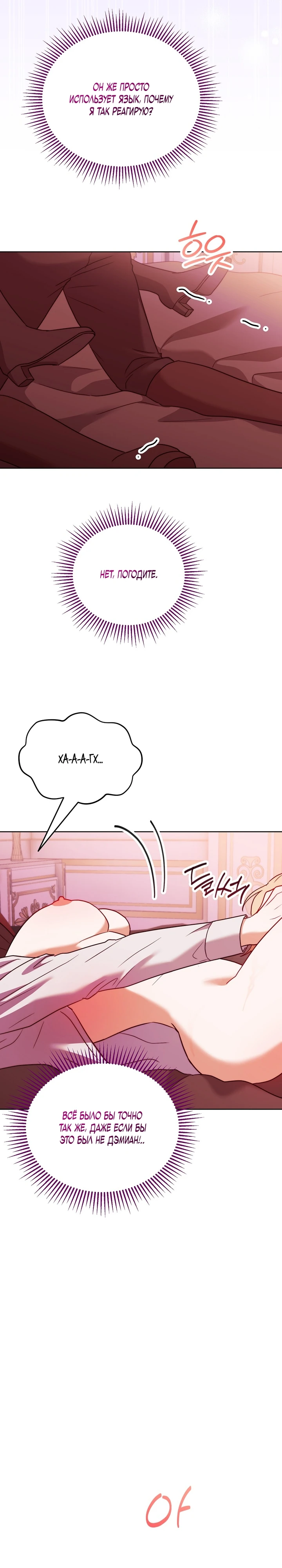 Страница 18 главы 4 манги В ловушке с чертовым врагом