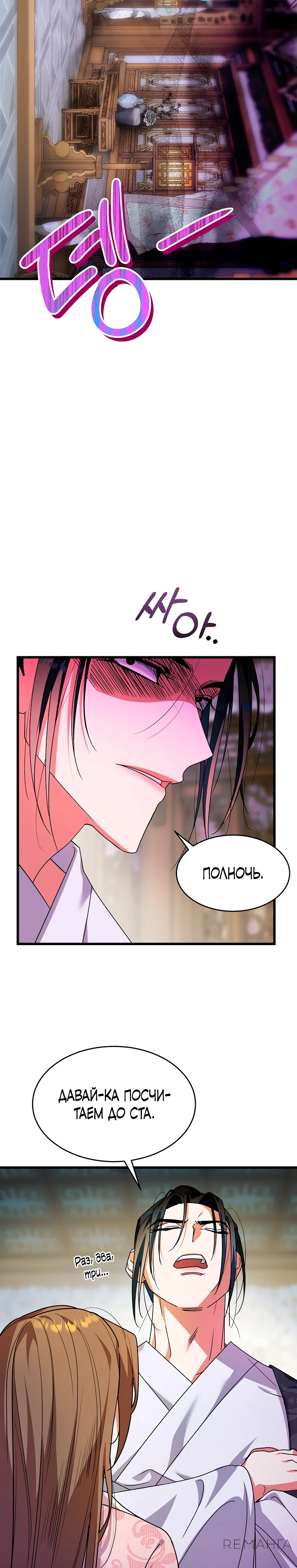 Страница 18 главы 4 манги Мой жестокий муж вернулся к жизни