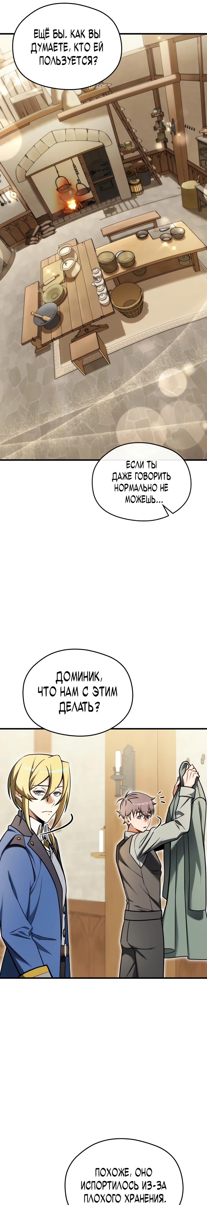 Страница 18 главы 4 манги Лорд другого мира всех накормит