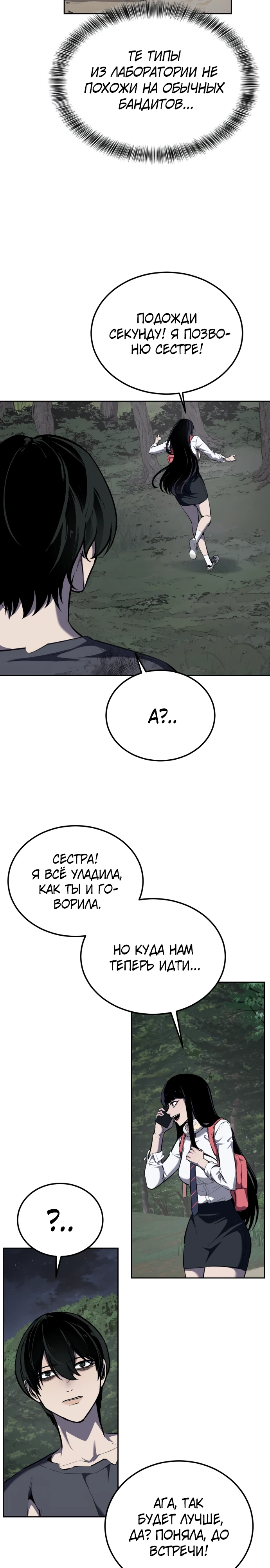 Страница 18 главы 4 манги Бессмертный мальчик / Resurrection boy