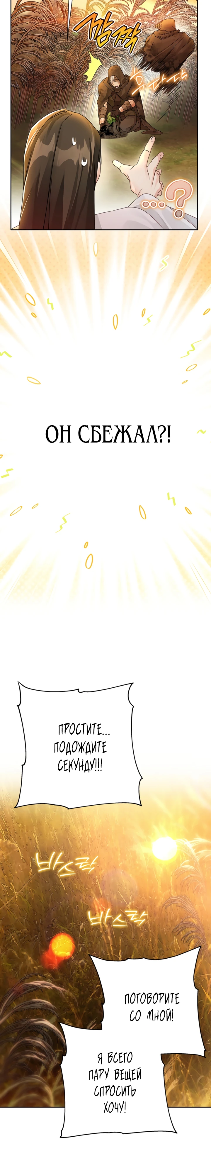 Страница 18 главы 4 манги Страна воздержания