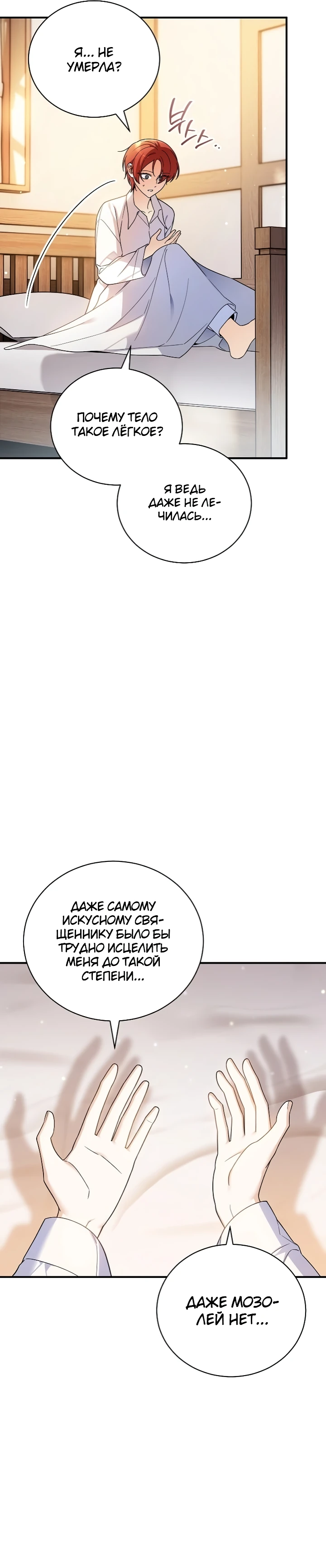 Страница 18 главы 4 манги Старшая дочь идёт по цветочной дорожке