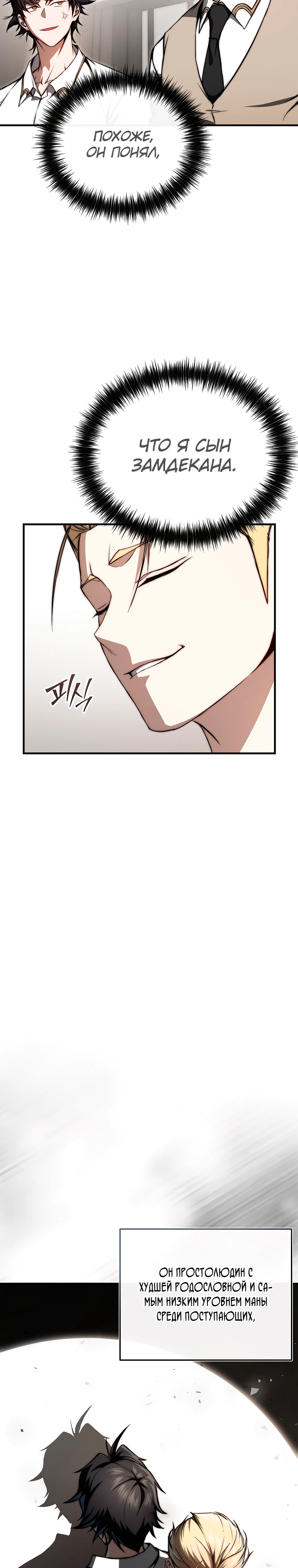 Страница 18 главы 4 манги Регрессор-кузнец может всё / The Regressor Can Make Them All