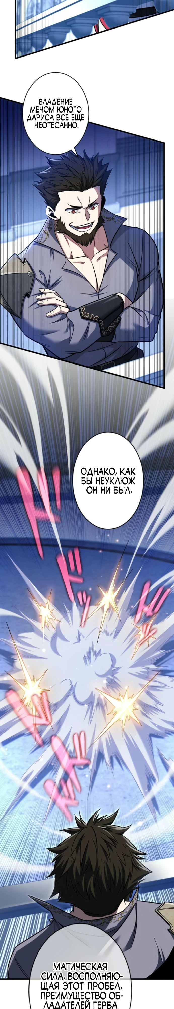 Страница 18 главы 4 манги Астер, ублюдок из дворянского рода / Aster, the Rebel of a Tyrant Family