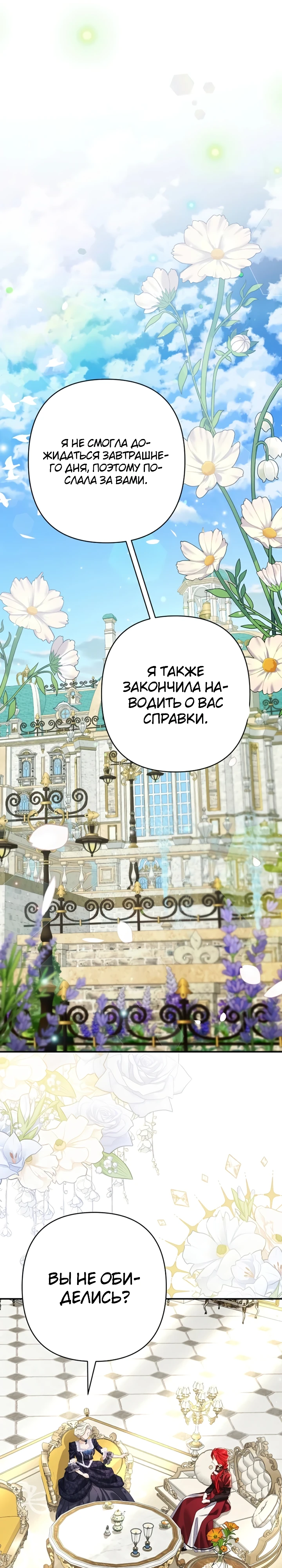 Страница 18 главы 4 манги Я притворилась беременной, но муж вернулся