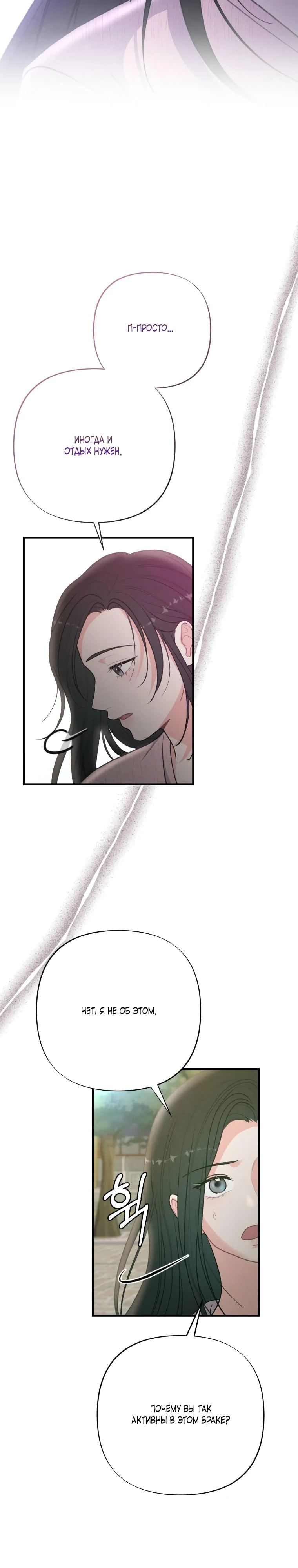 Страница 18 главы 4 манги Триггер брака