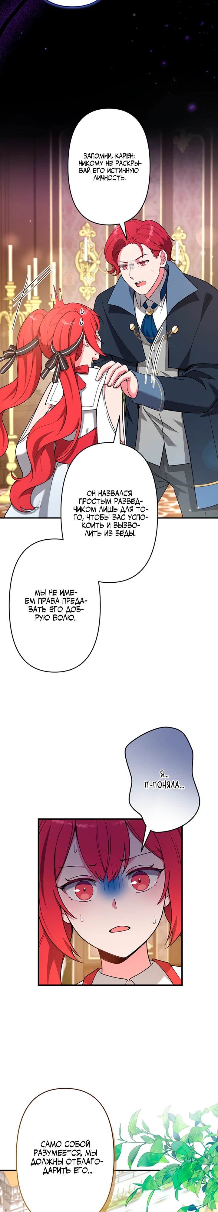 Страница 18 главы 4 манги Я переродился злодеем-статистом в мире игры