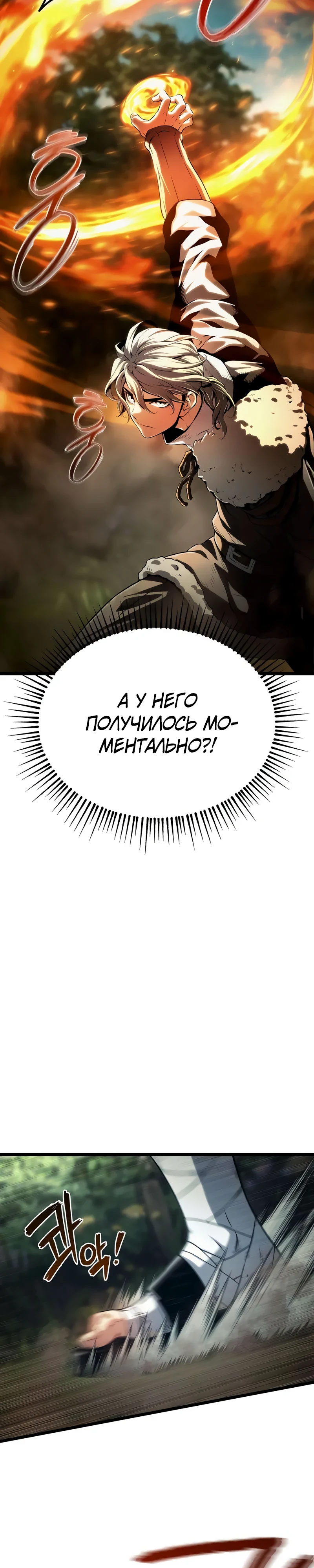 Страница 18 главы 4 манги Пастух-архимаг / The Shepherd Wizard