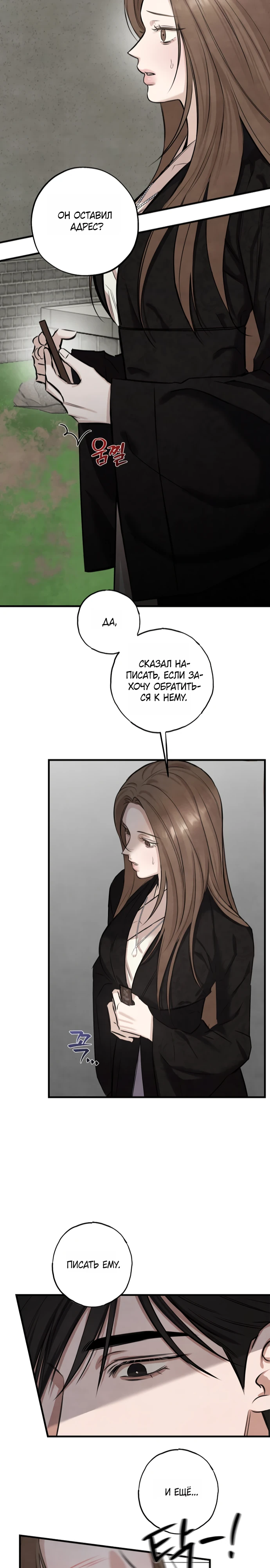 Страница 18 главы 4 манги Жена учителя