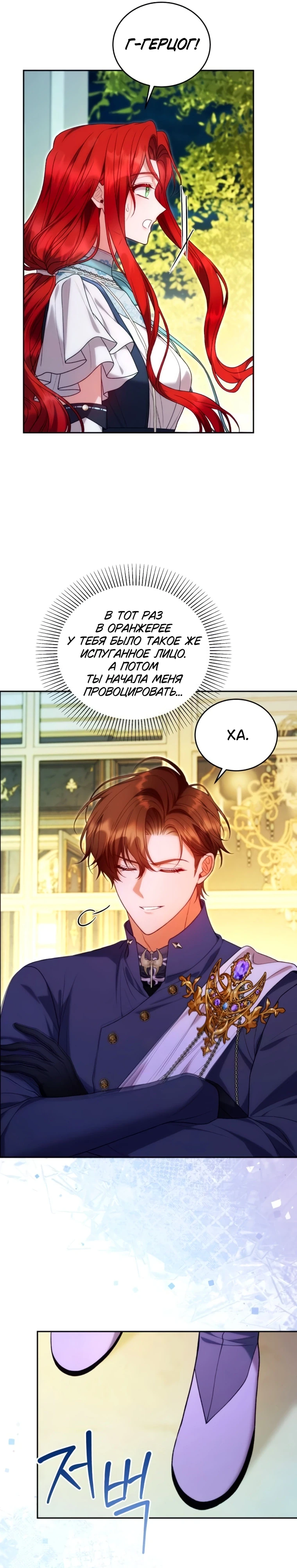 Страница 18 главы 4 манги Я знаю, что не должна поступать так с герцогом