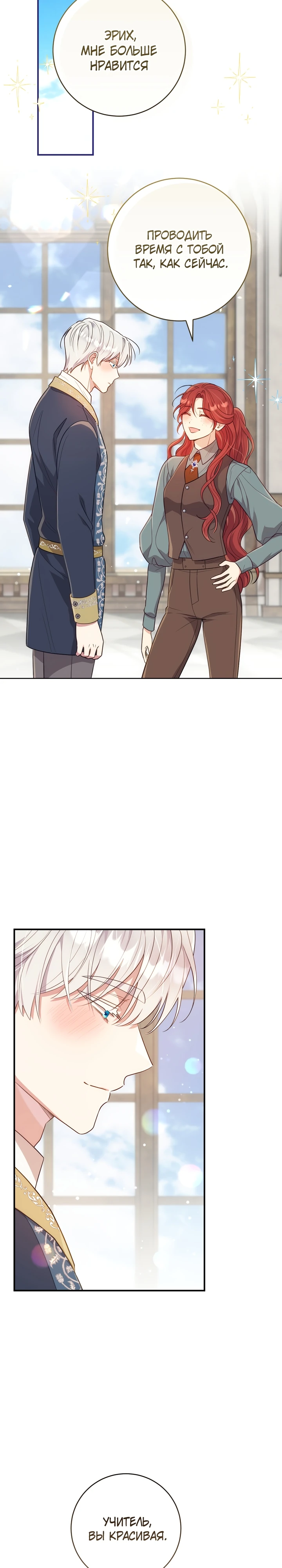 Страница 18 главы 4 манги Принц для тебя