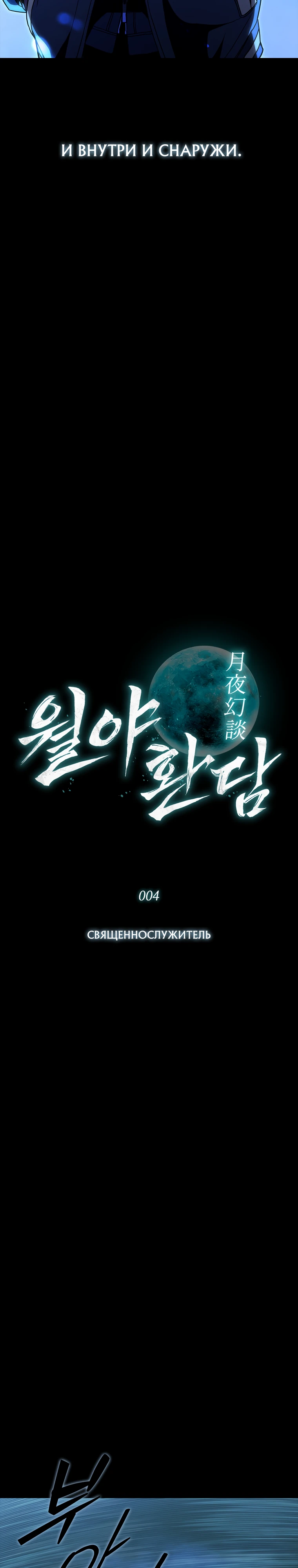 Страница 18 главы 4 манги Сказания лунной ночи / Tales of the Moonlit Night