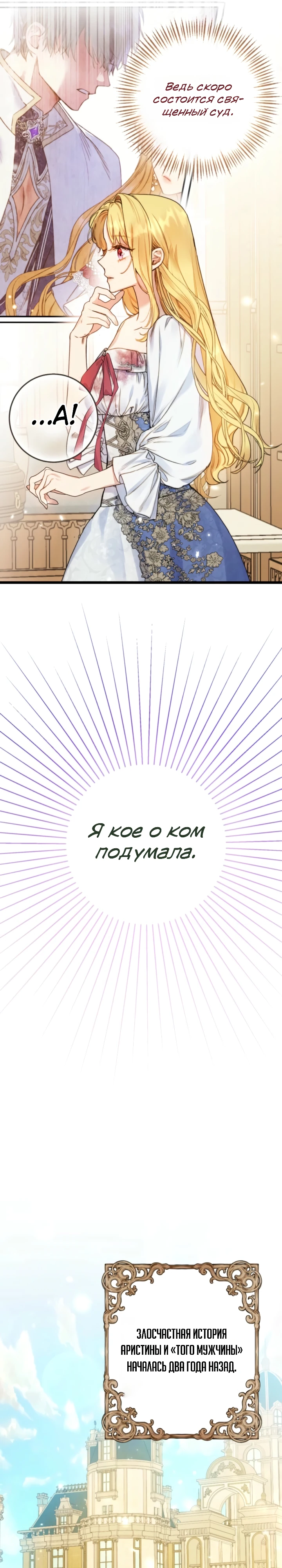 Страница 18 главы 4 манги Злодейка — миллионерша-решала