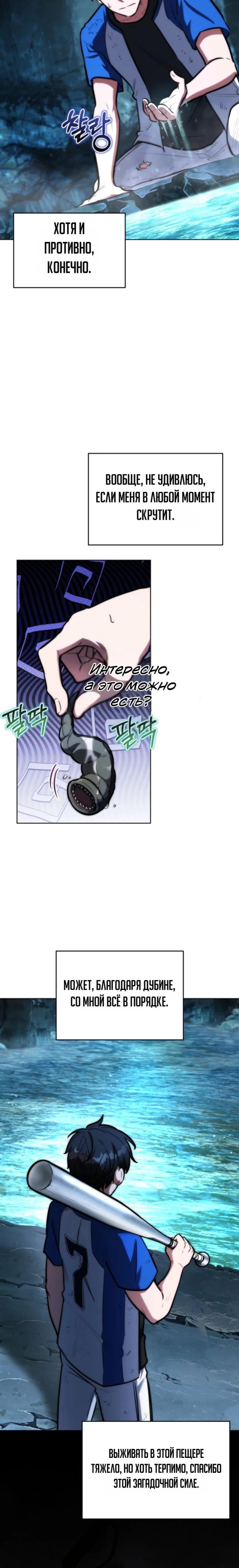 Страница 18 главы 4 манги Рыцарь дубинки Дан