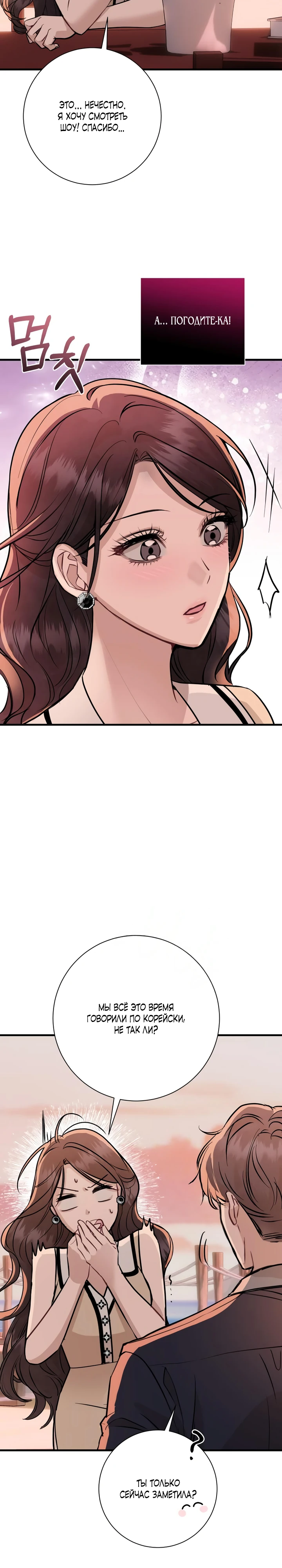Страница 18 главы 4 манги Шепот ночи