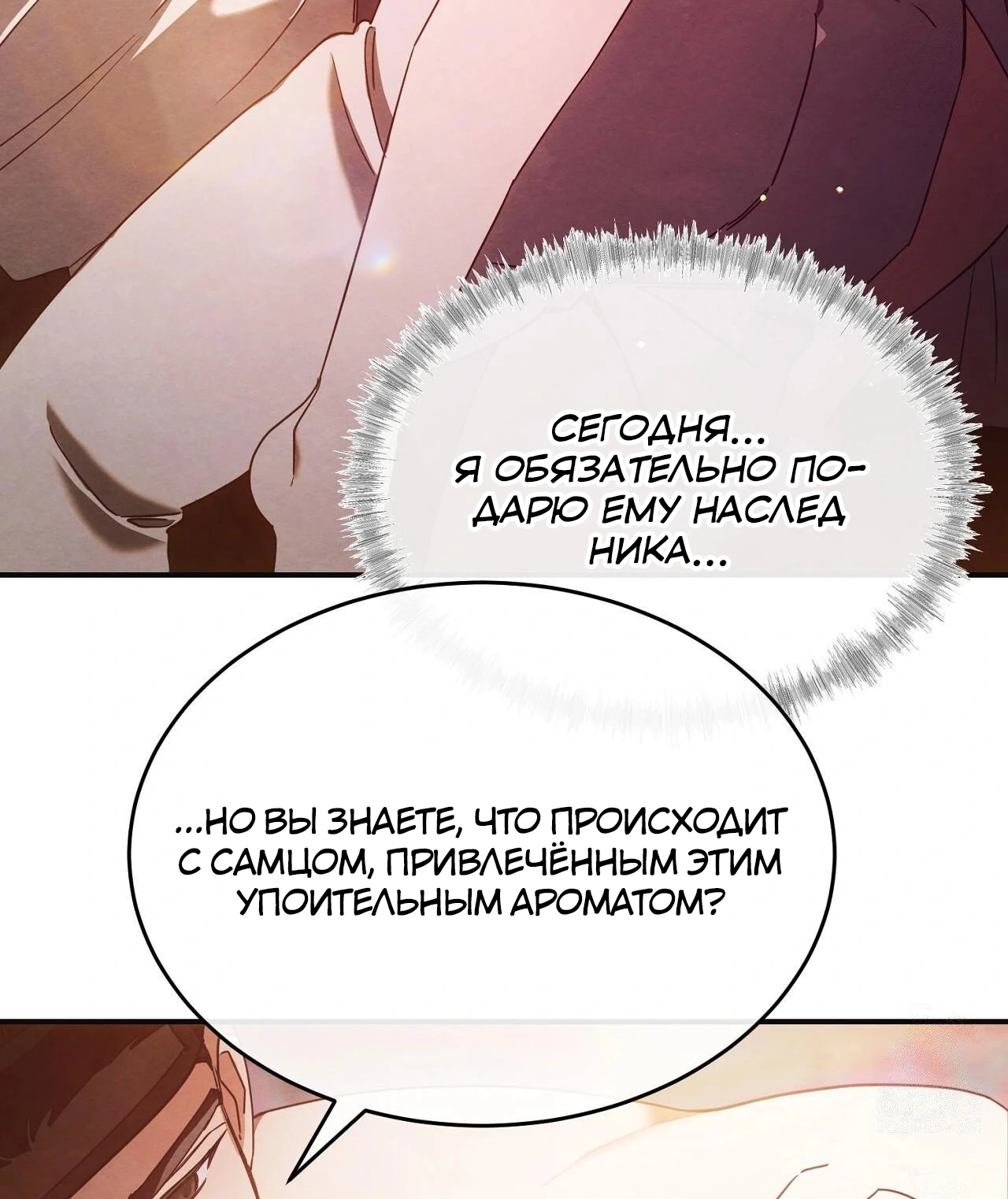 Страница 18 главы 4 манги Черная ночь, серебряная луна светит холодно