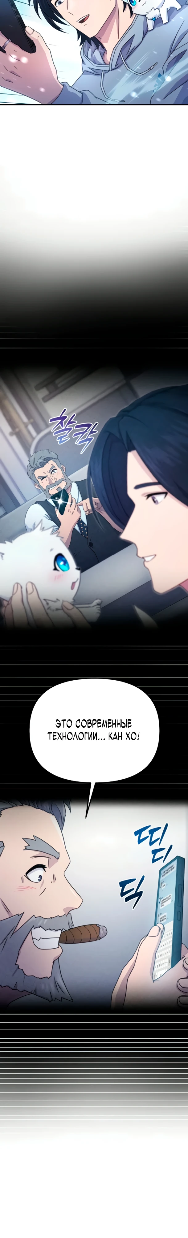 Страница 18 главы 4 манги Современная жизнь сильнейшего