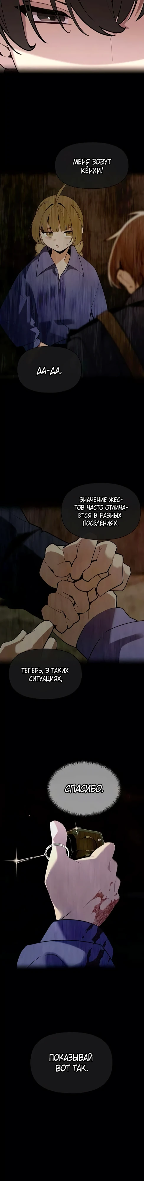 Страница 18 главы 4 манги Я - почтальон апокалипсиса