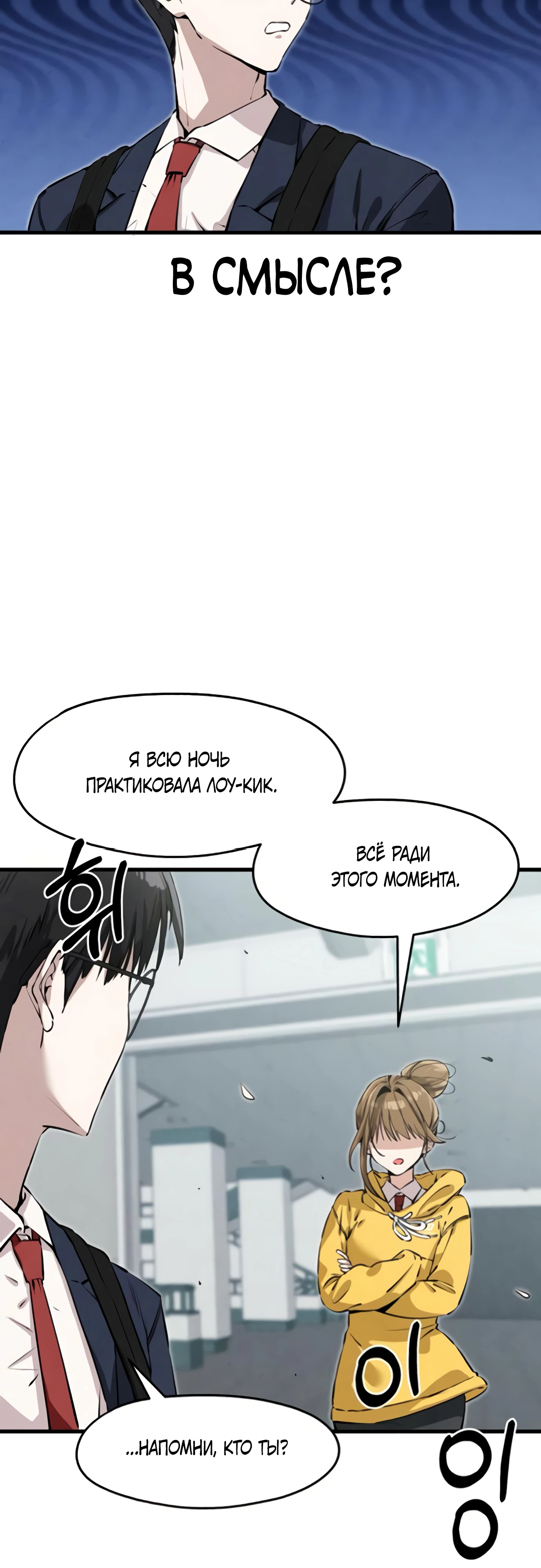 Страница 18 главы 4 манги Я вижу только тебя