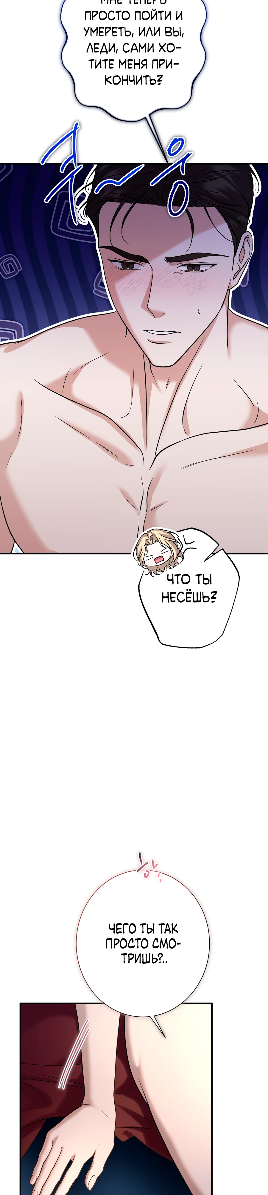 Страница 18 главы 4 манги Леди слишком любопытна