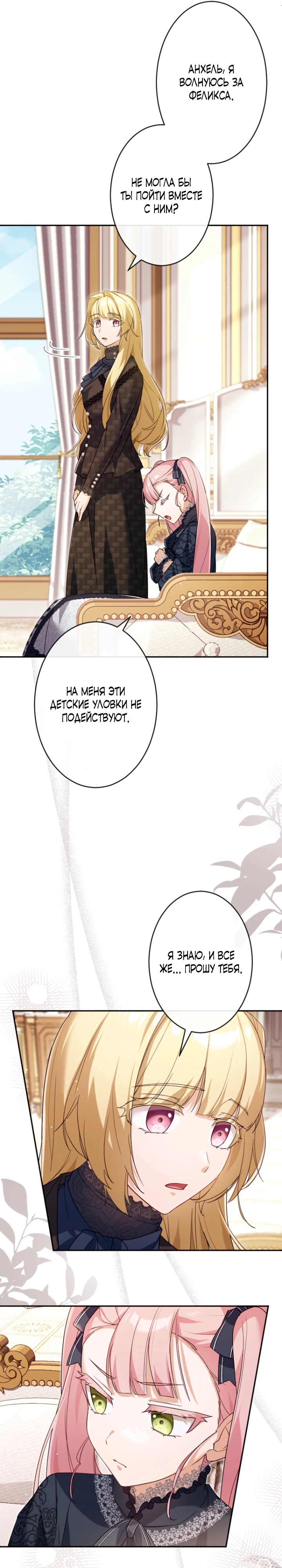 Страница 18 главы 4 манги Как выжить, будучи мачехой-злодейкой