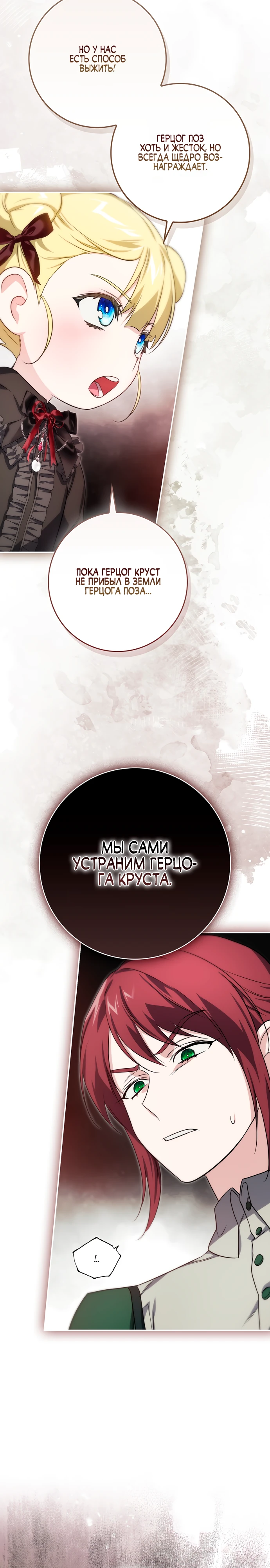 Страница 18 главы 4 манги Фальшивая дочь злодея: миссия пятилетней шпионки / I am a 5-year-old spy who kidnapped a villain