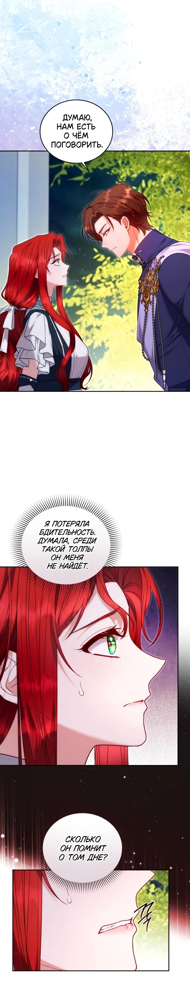 Страница 19 главы 4 манги Я знаю, что не должна поступать так с герцогом