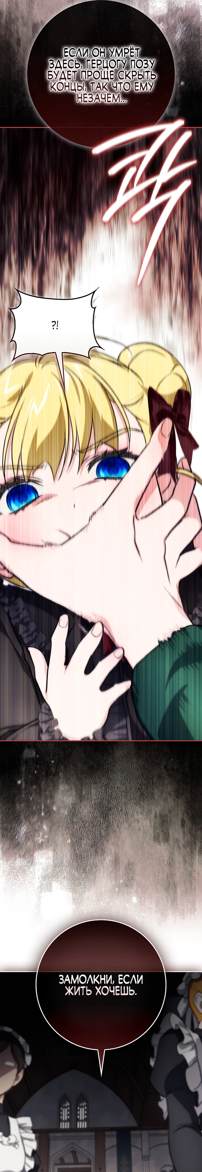 Страница 19 главы 4 манги Фальшивая дочь злодея: миссия пятилетней шпионки / I am a 5-year-old spy who kidnapped a villain