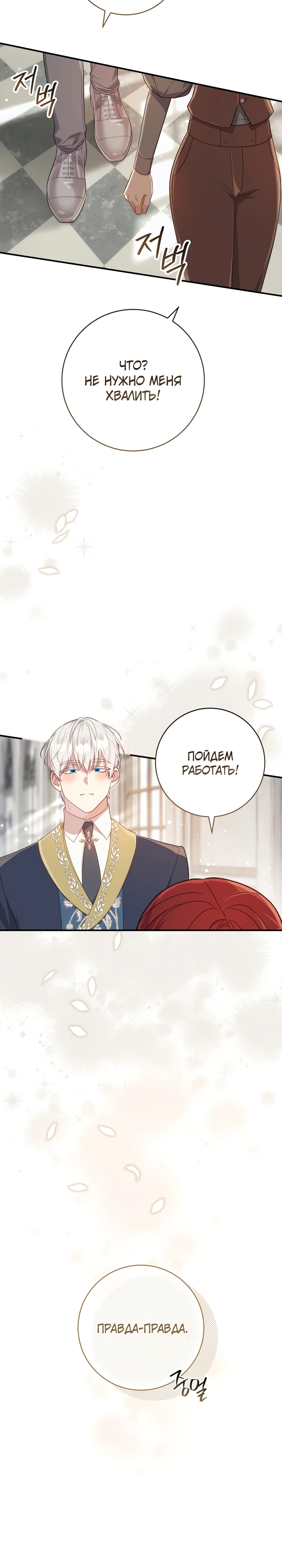 Страница 19 главы 4 манги Принц для тебя