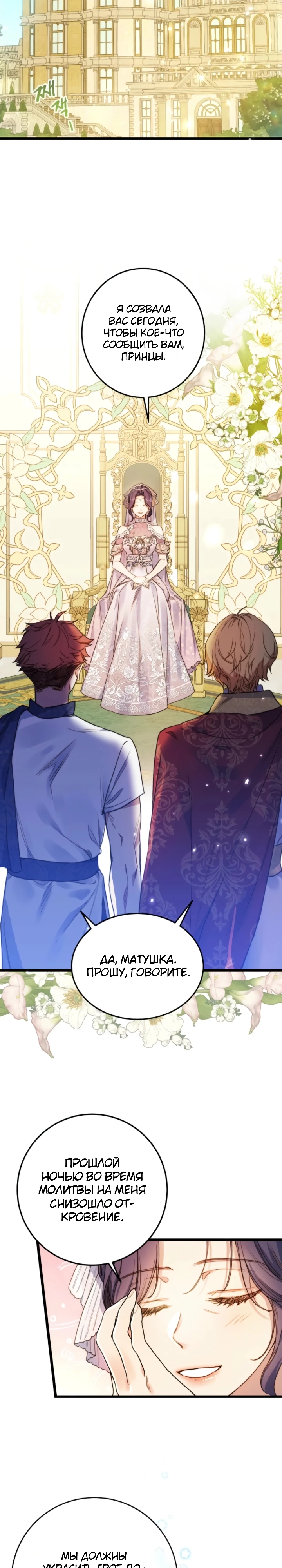 Страница 19 главы 4 манги Злодейка — миллионерша-решала