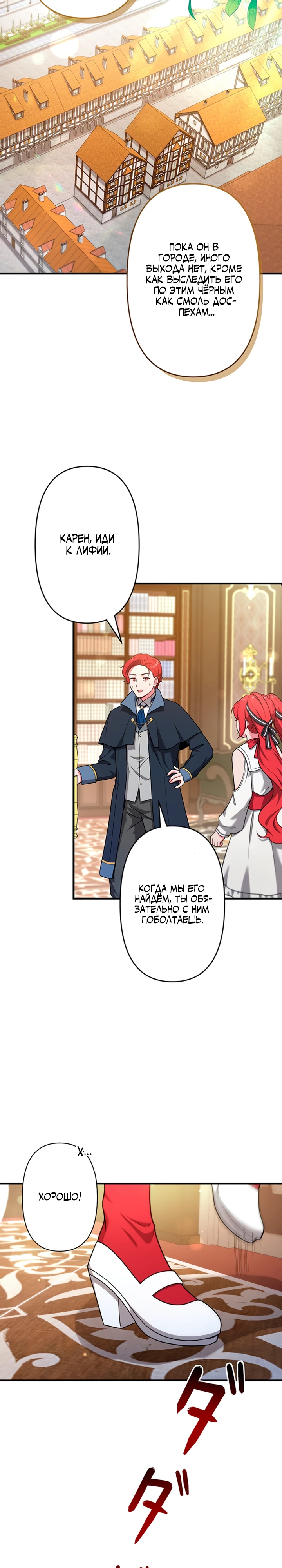 Страница 19 главы 4 манги Я переродился злодеем-статистом в мире игры