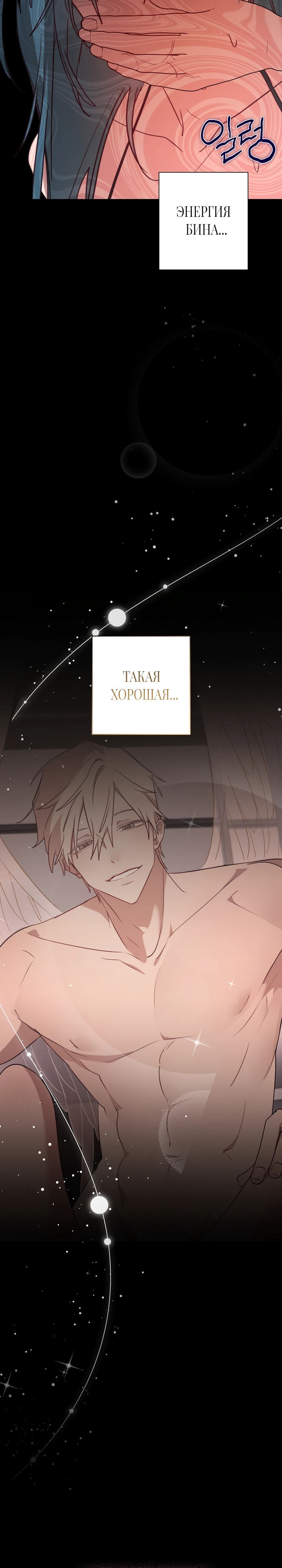 Страница 19 главы 4 манги Суккуб хочет быть развратной!