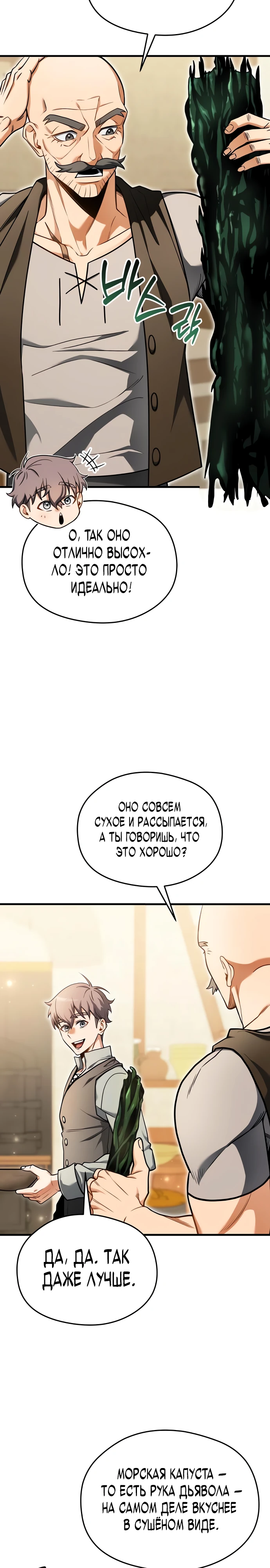 Страница 19 главы 4 манги Лорд другого мира всех накормит