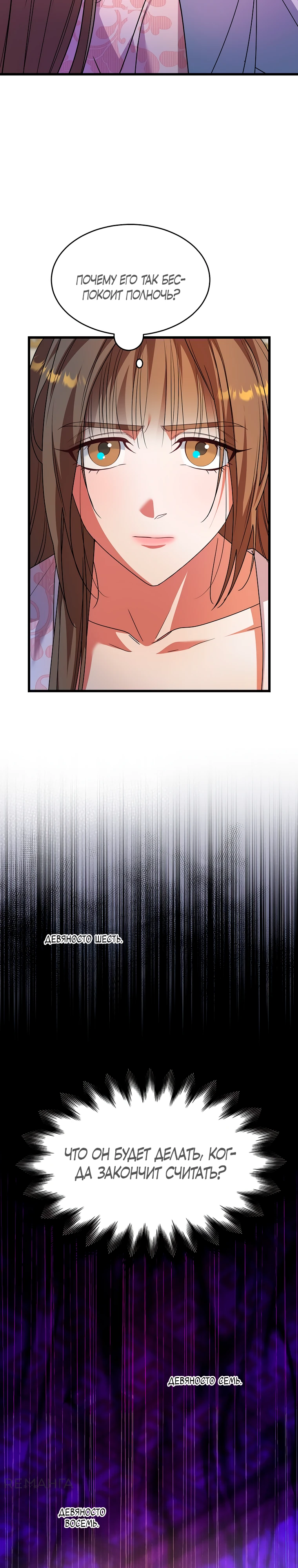 Страница 19 главы 4 манги Мой жестокий муж вернулся к жизни