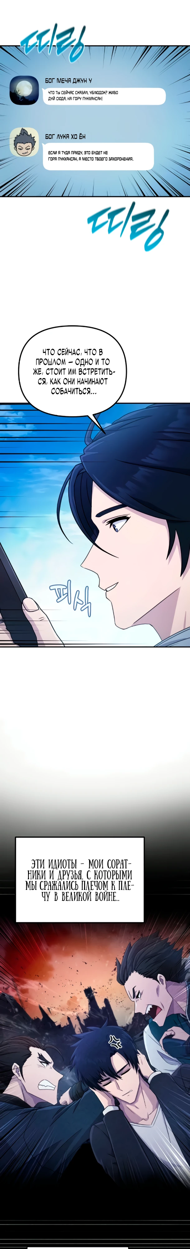 Страница 19 главы 4 манги Современная жизнь сильнейшего