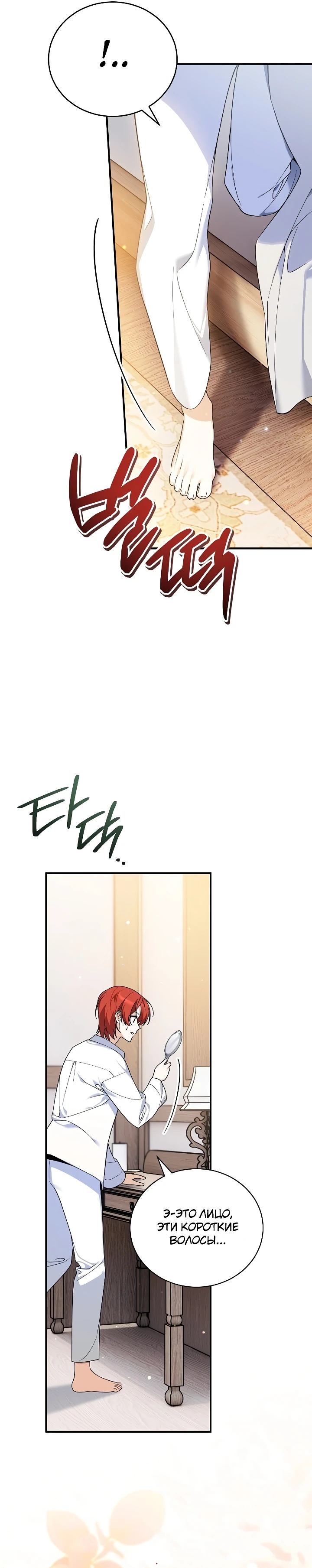 Страница 19 главы 4 манги Старшая дочь идёт по цветочной дорожке