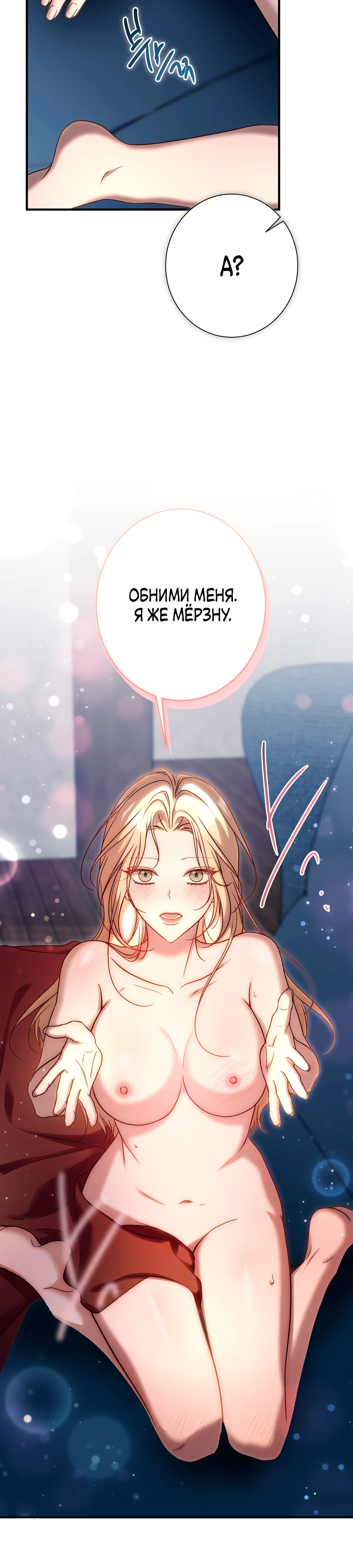 Страница 19 главы 4 манги Леди слишком любопытна